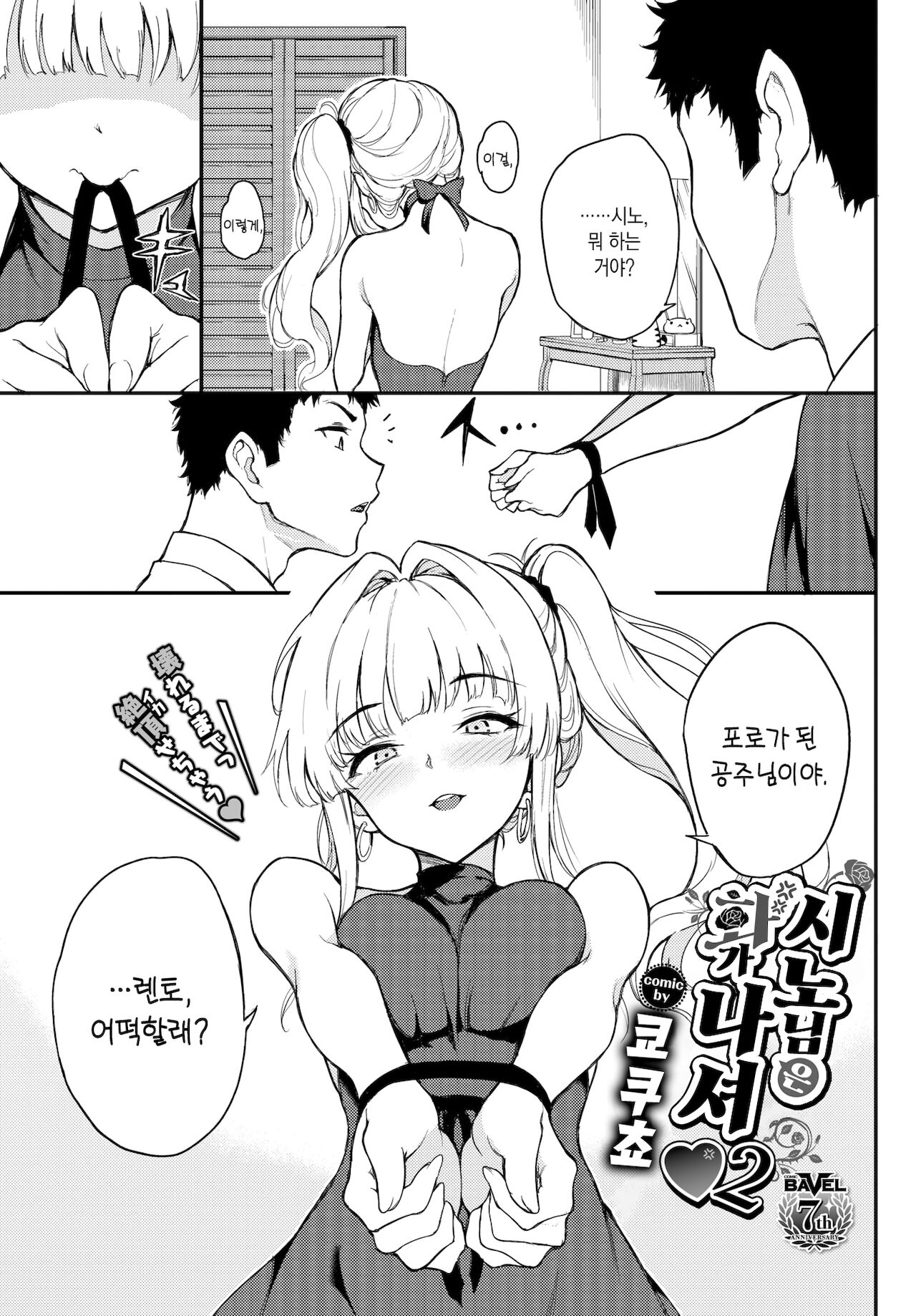 Shino-sama wa Gorippuku♥2 | 시노 님은 화가 나셔♥2 page 4 full