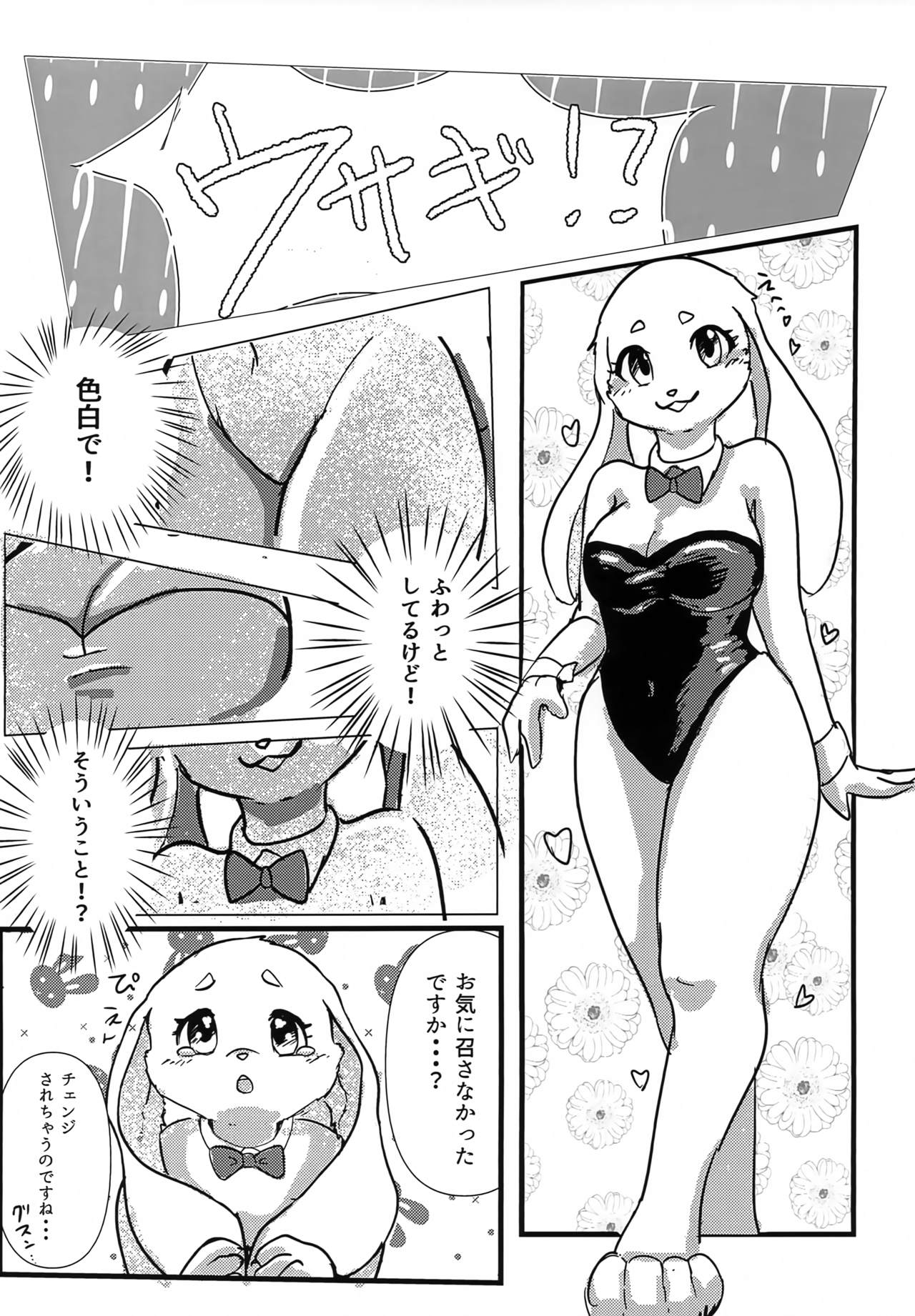 Kiss to Hug de Odemukae Bunny Soapland page 6 full