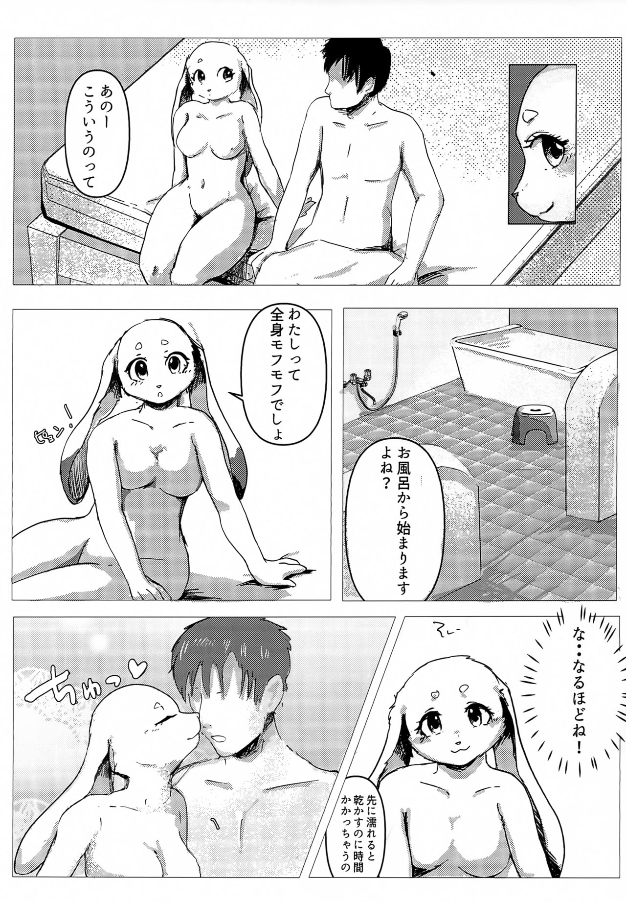 Kiss to Hug de Odemukae Bunny Soapland page 8 full