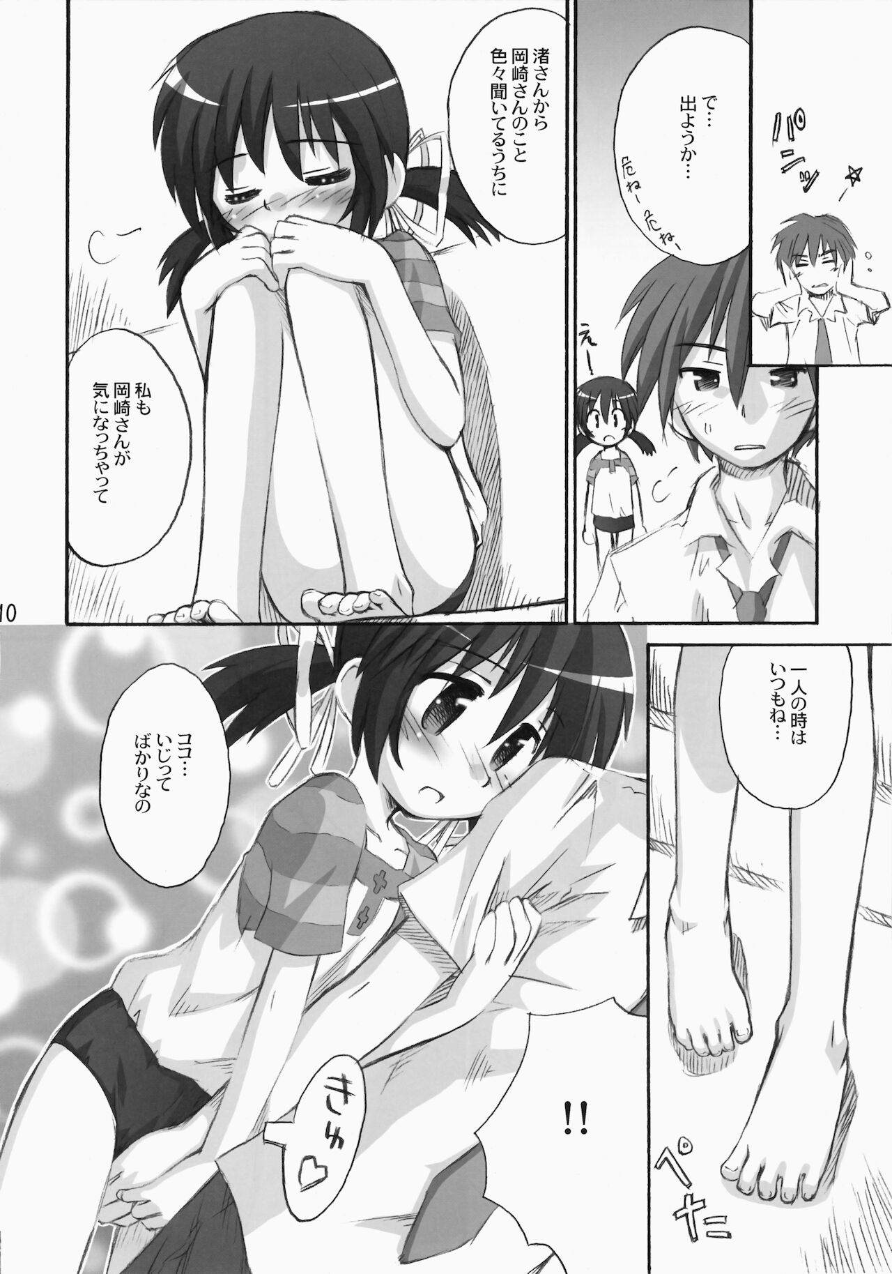 May Mei be with you! page 10 full