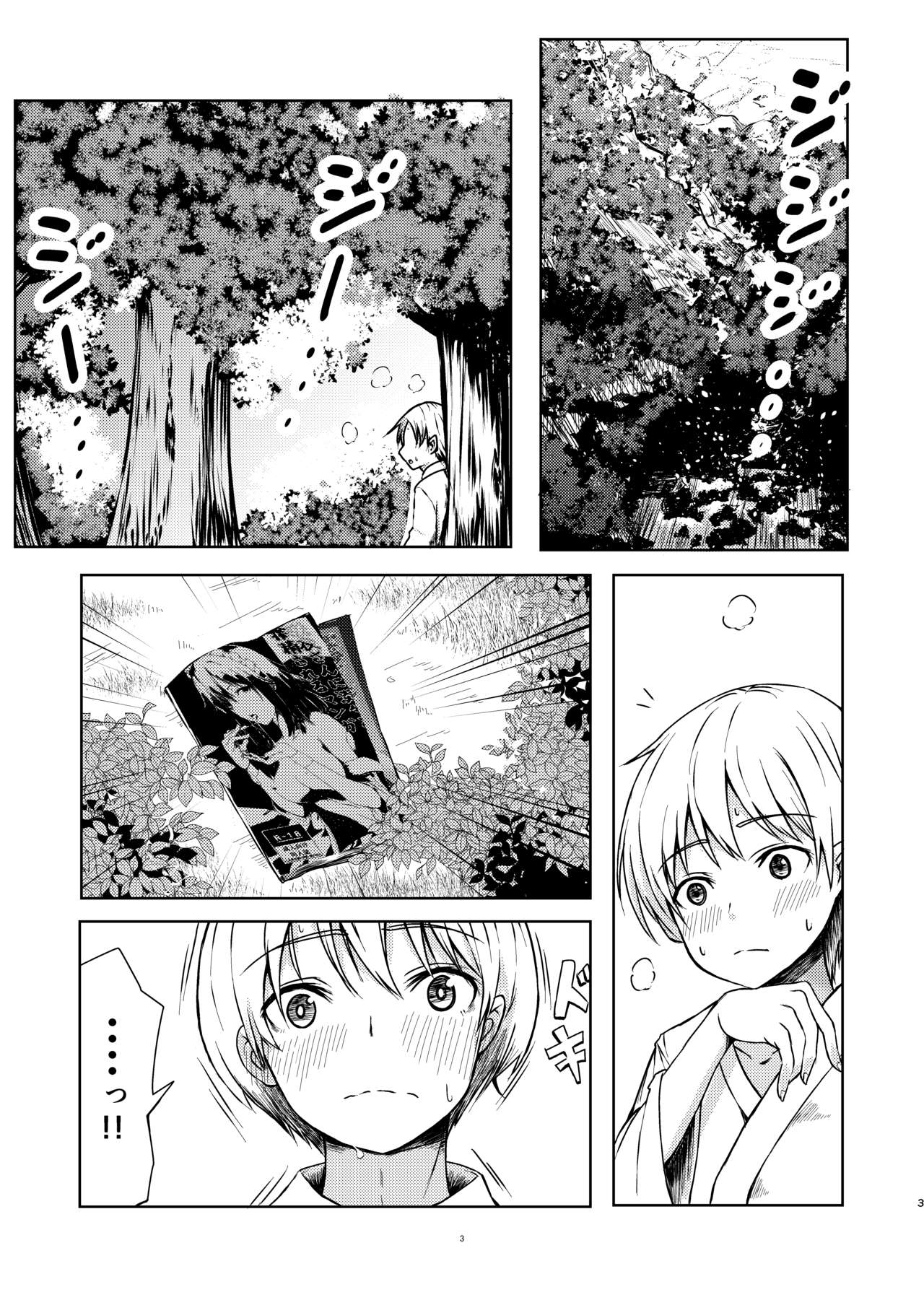 強欲淫文～あやややあっやぁああん～ page 3 full