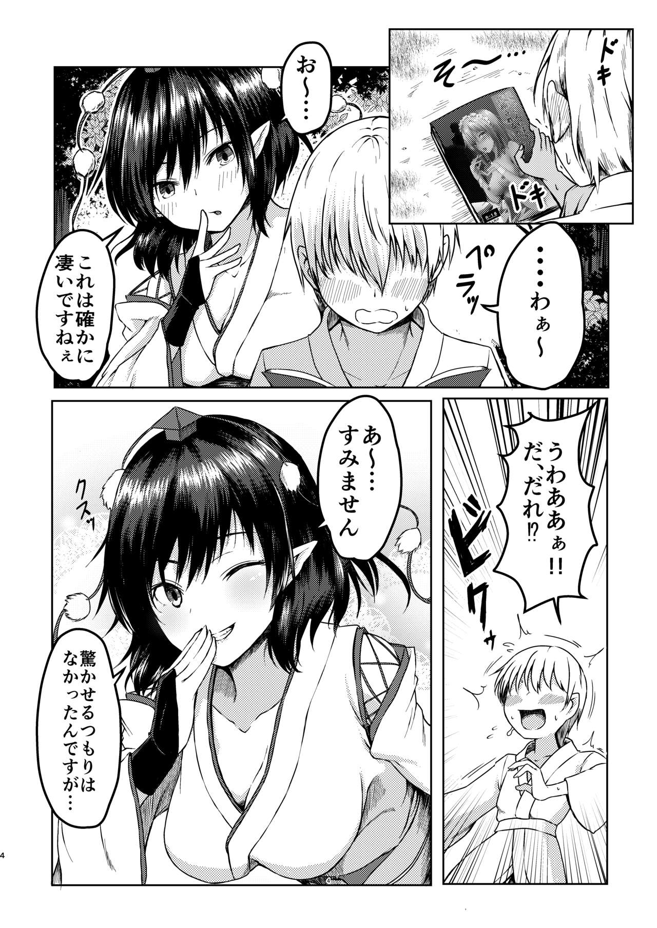 強欲淫文～あやややあっやぁああん～ page 4 full