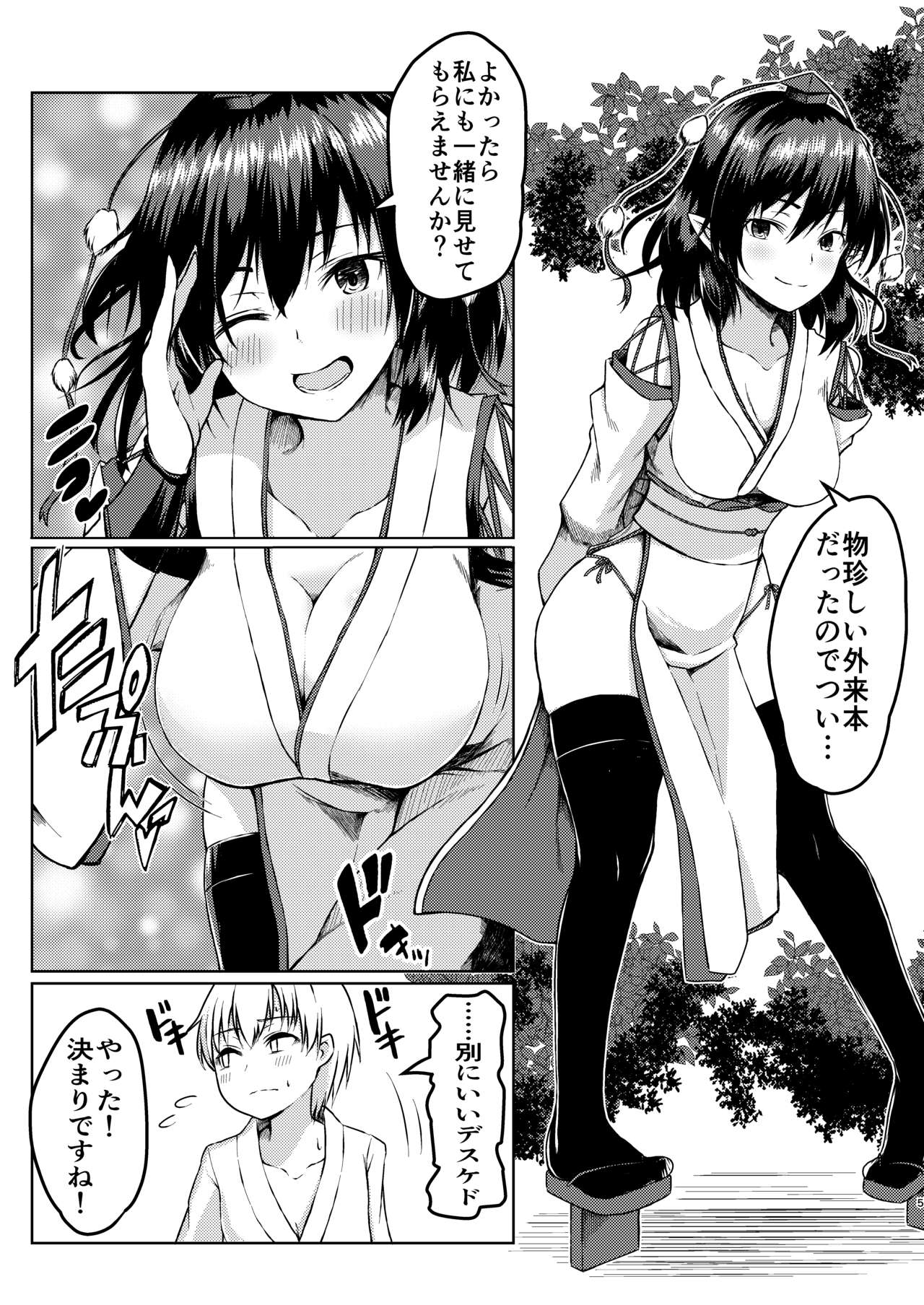 強欲淫文～あやややあっやぁああん～ page 5 full