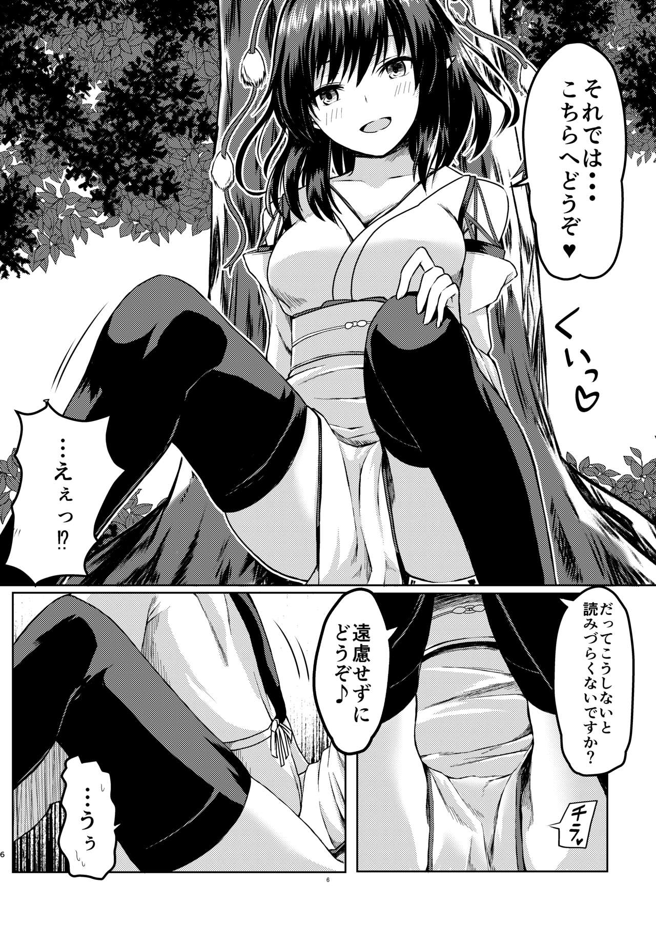 強欲淫文～あやややあっやぁああん～ page 6 full