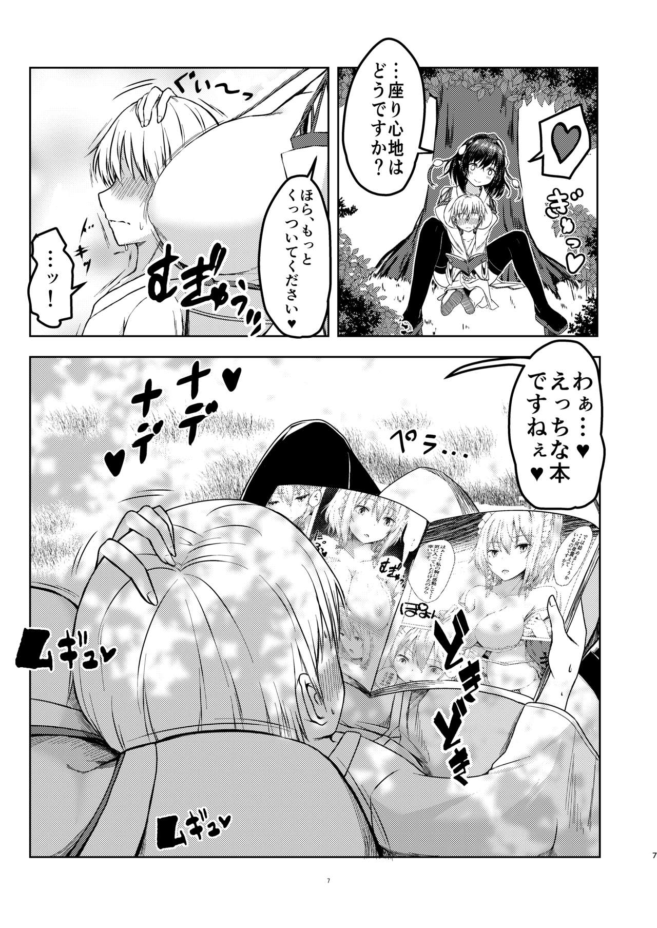 強欲淫文～あやややあっやぁああん～ page 7 full