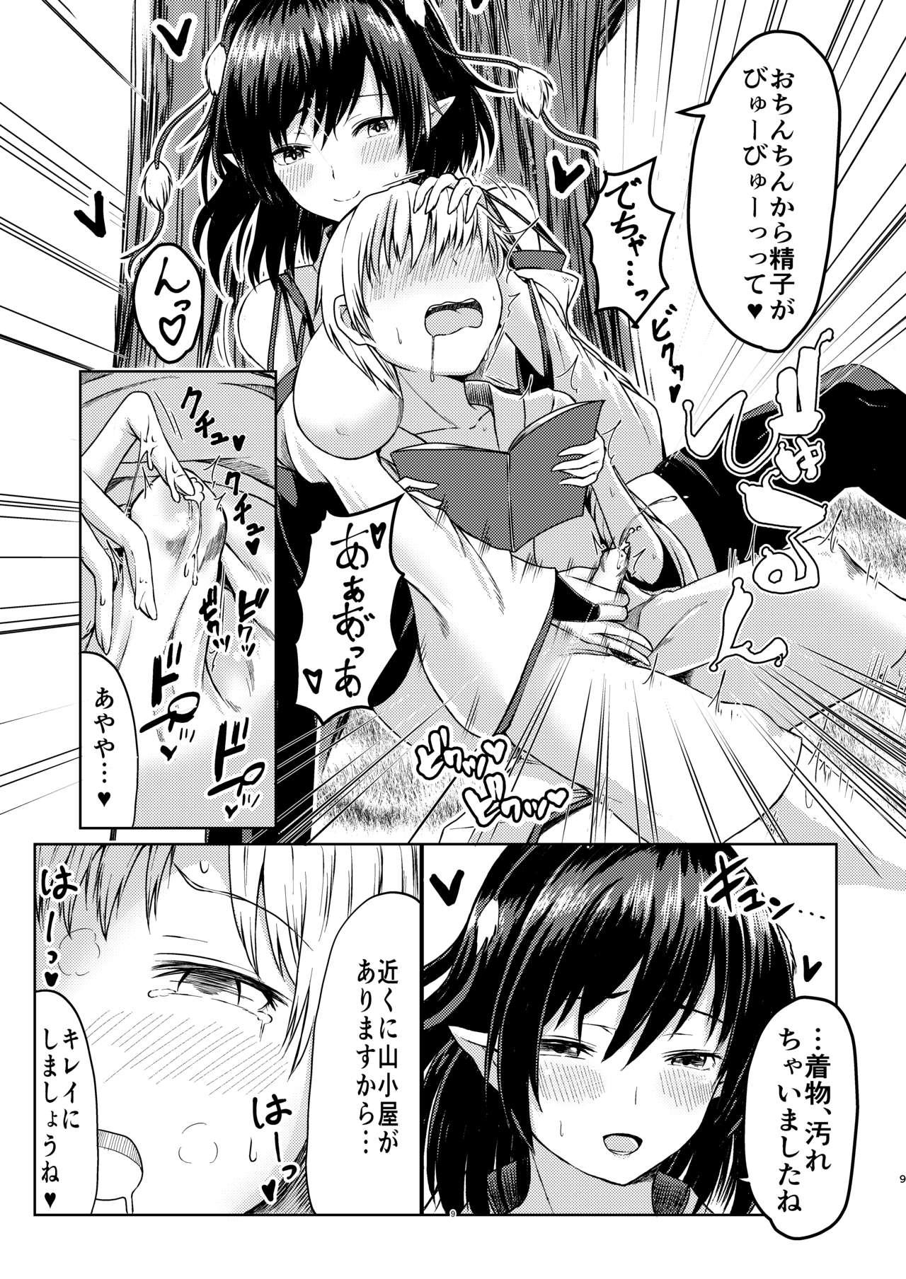 強欲淫文～あやややあっやぁああん～ page 9 full