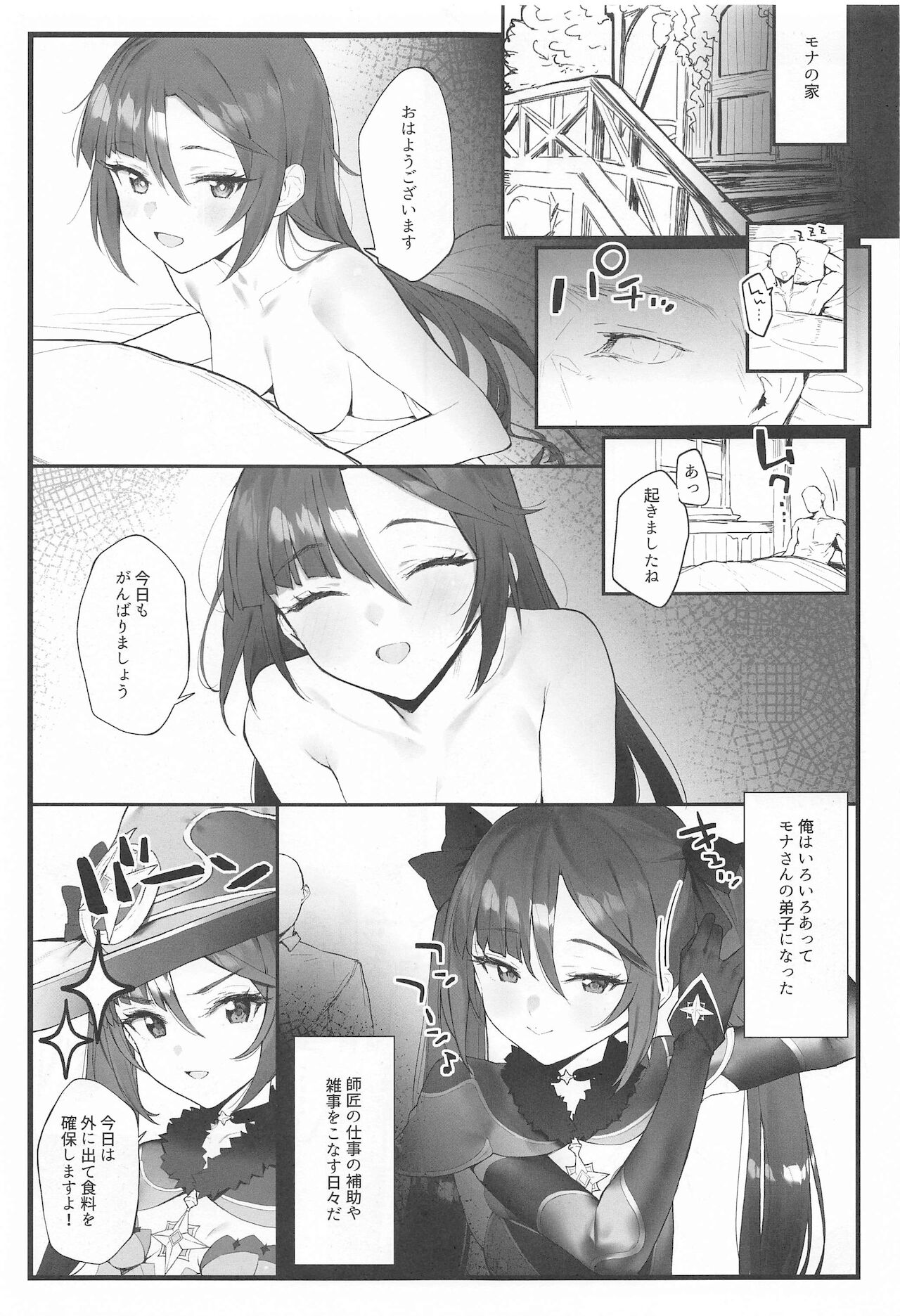 Mona-chan no Deshi ni Natte Ichaicha Suru Hon page 2 full