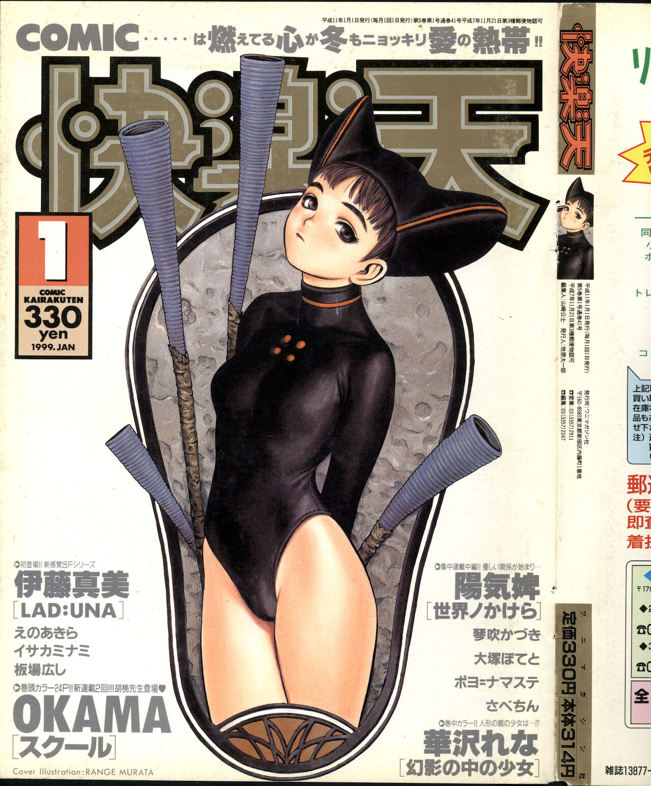 COMIC Kairakuten 1.1999 page 1 full