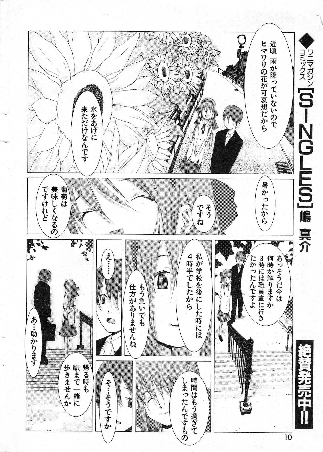 COMIC Kairakuten 1.1999 page 10 full