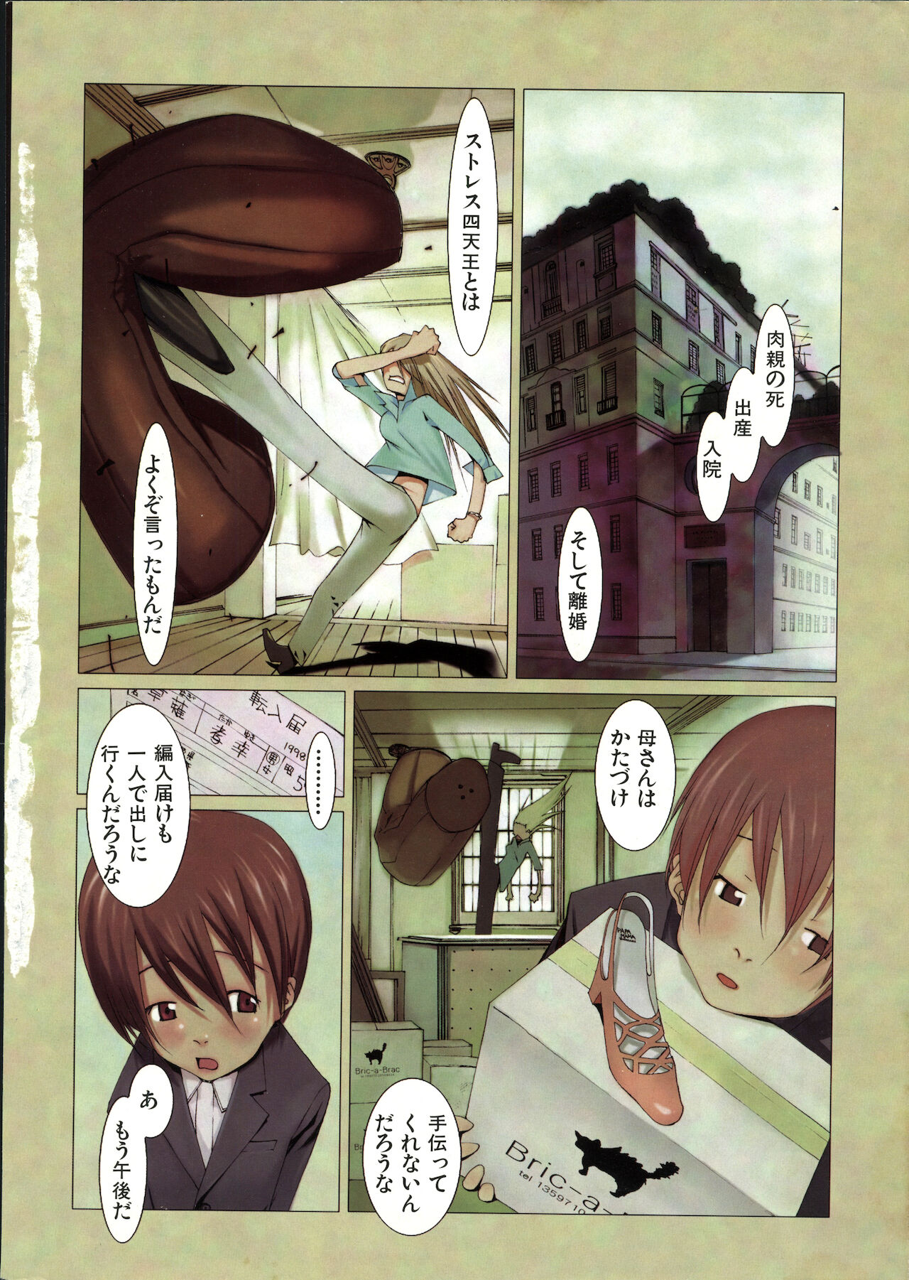 COMIC Kairakuten 1.1999 page 6 full