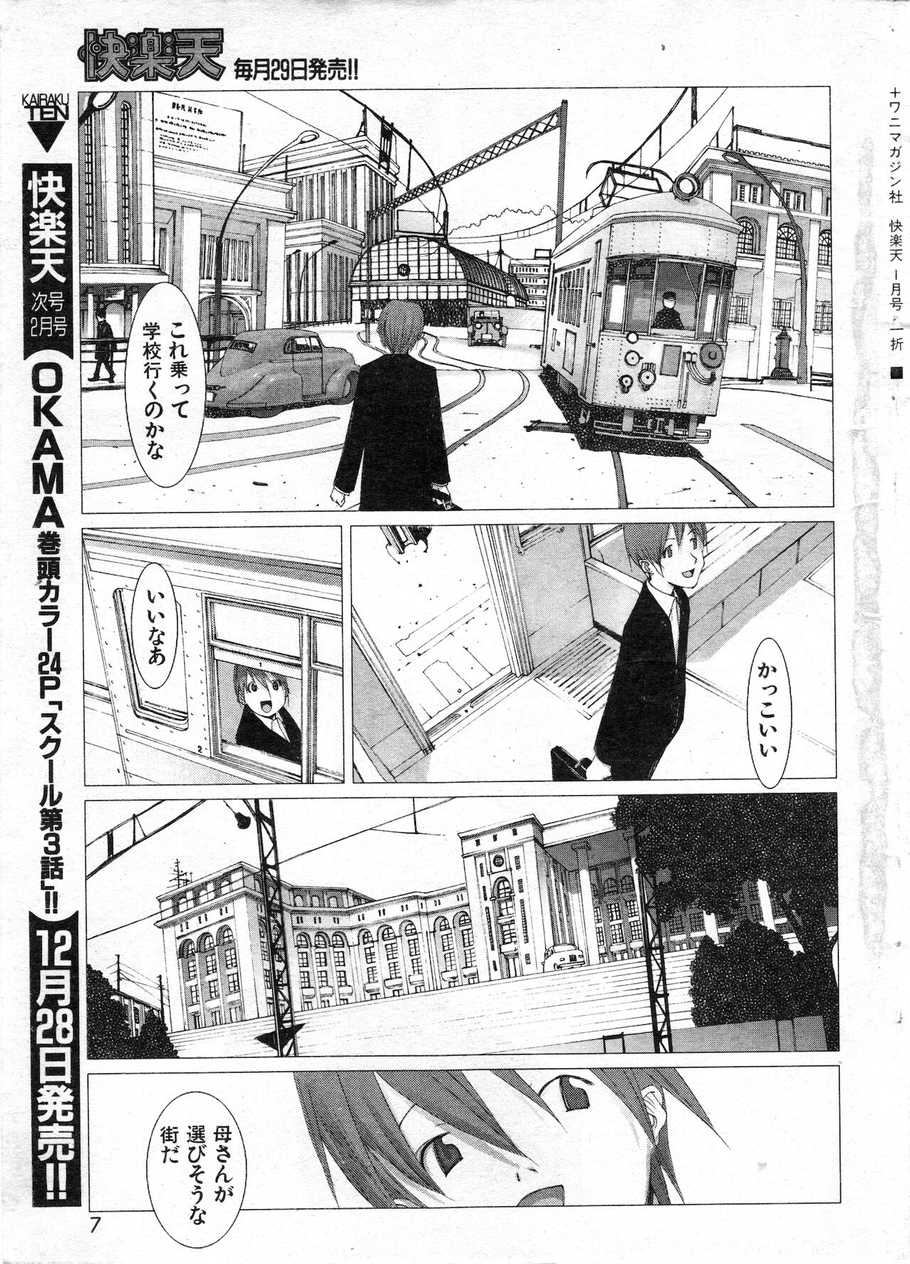COMIC Kairakuten 1.1999 page 7 full