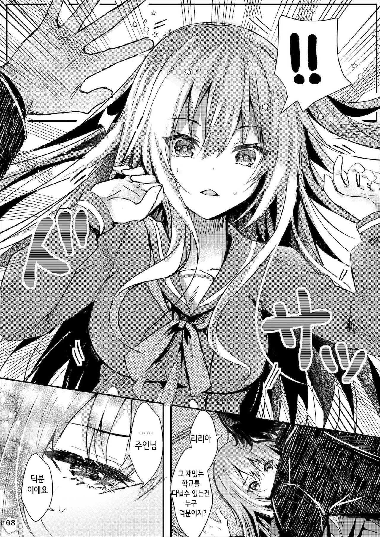 Anata ni wa Ienai. | 너에겐 말할 수 없어 page 10 full