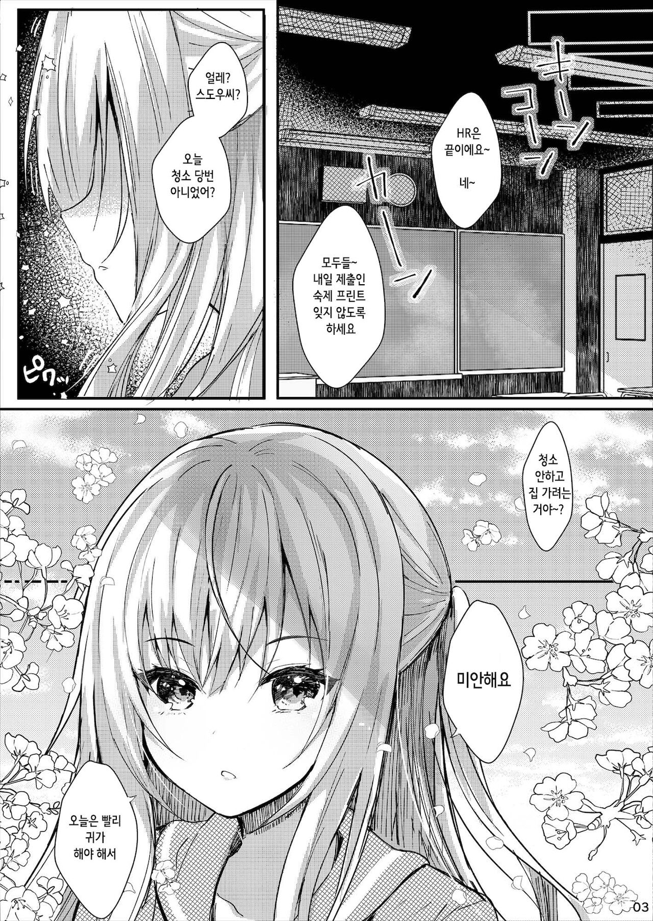 Anata ni wa Ienai. | 너에겐 말할 수 없어 page 5 full