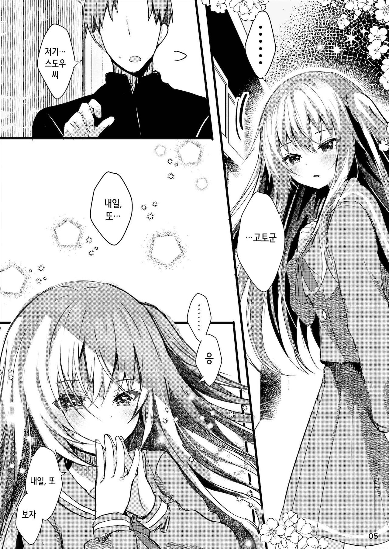 Anata ni wa Ienai. | 너에겐 말할 수 없어 page 7 full