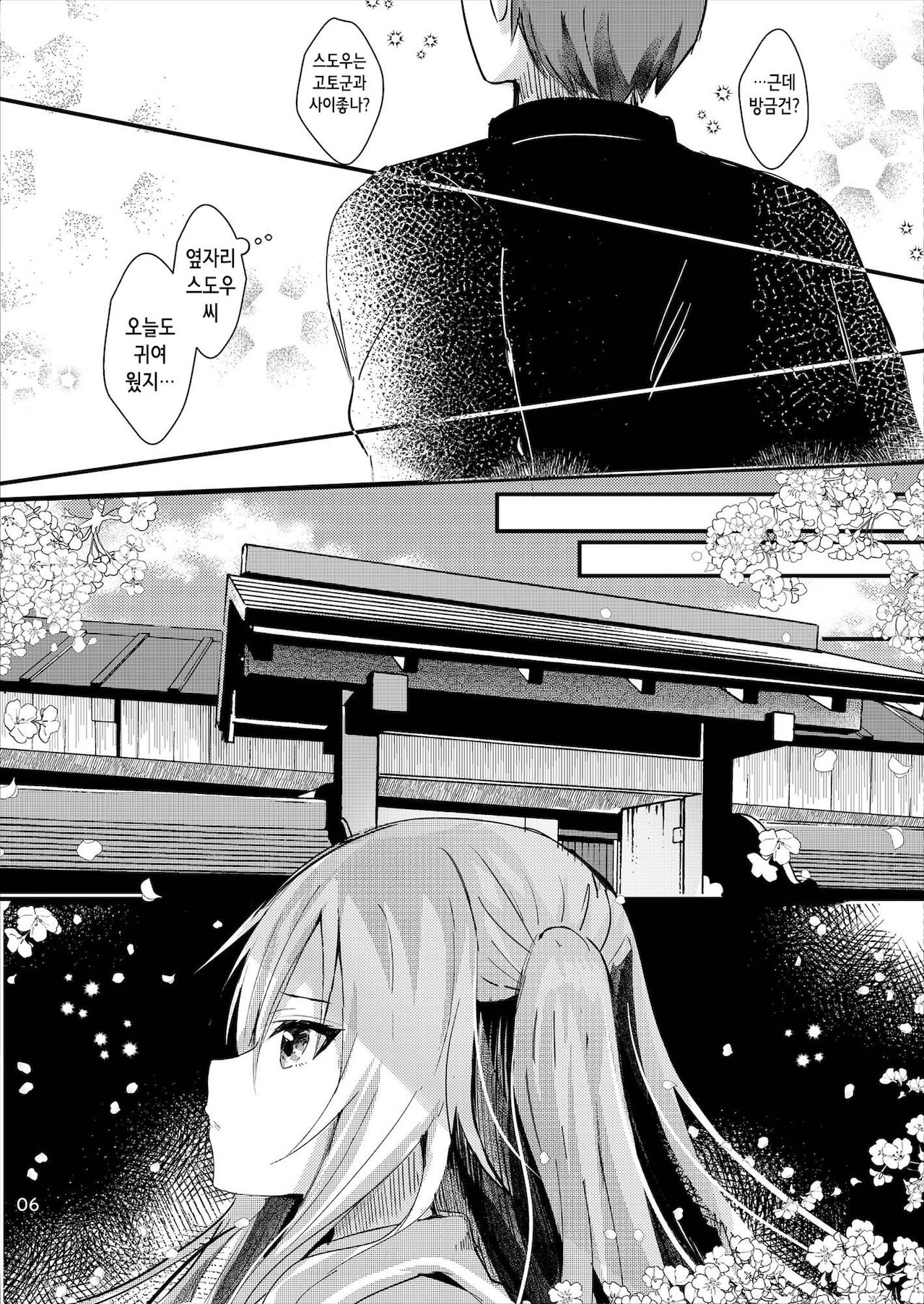 Anata ni wa Ienai. | 너에겐 말할 수 없어 page 8 full