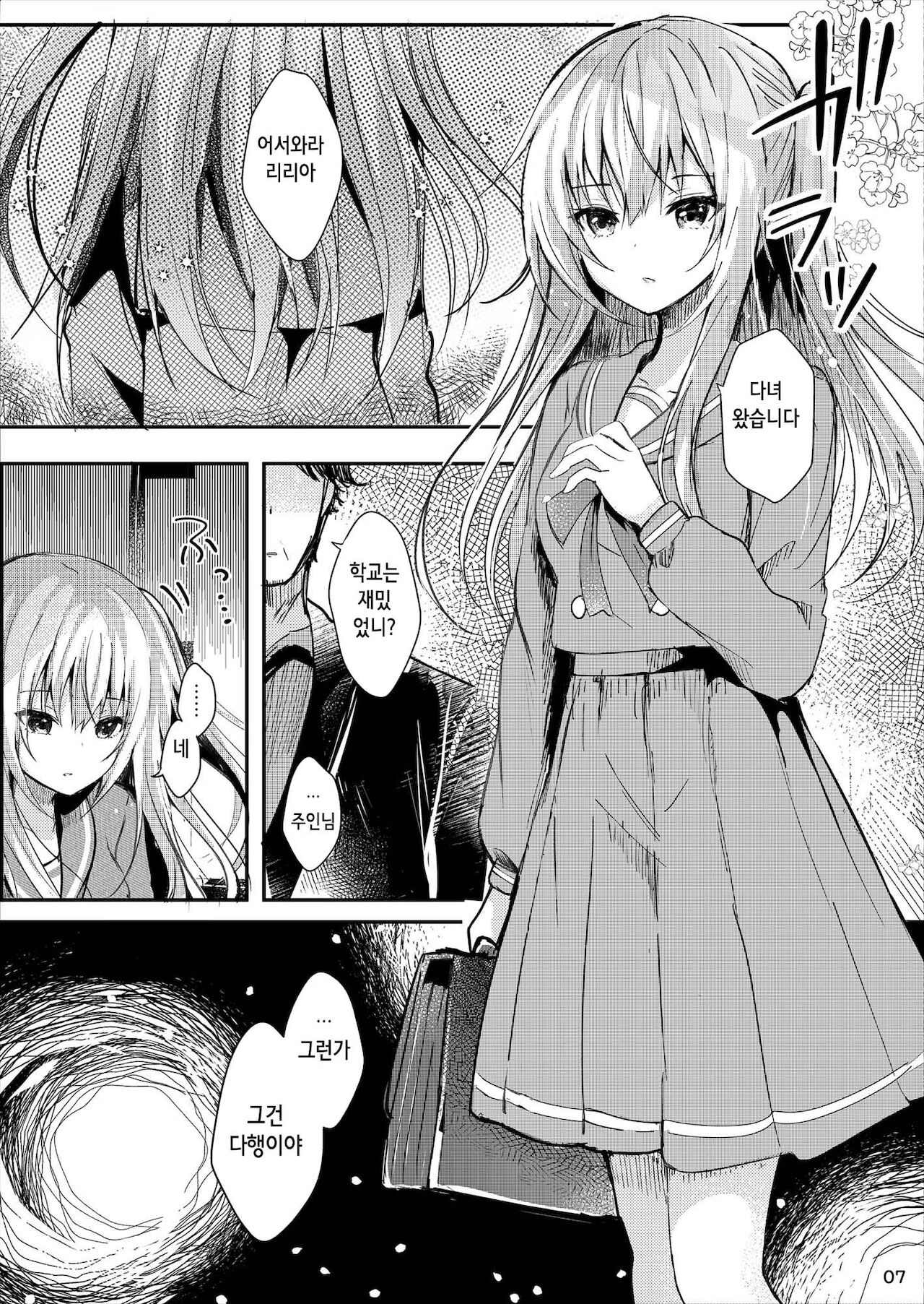 Anata ni wa Ienai. | 너에겐 말할 수 없어 page 9 full