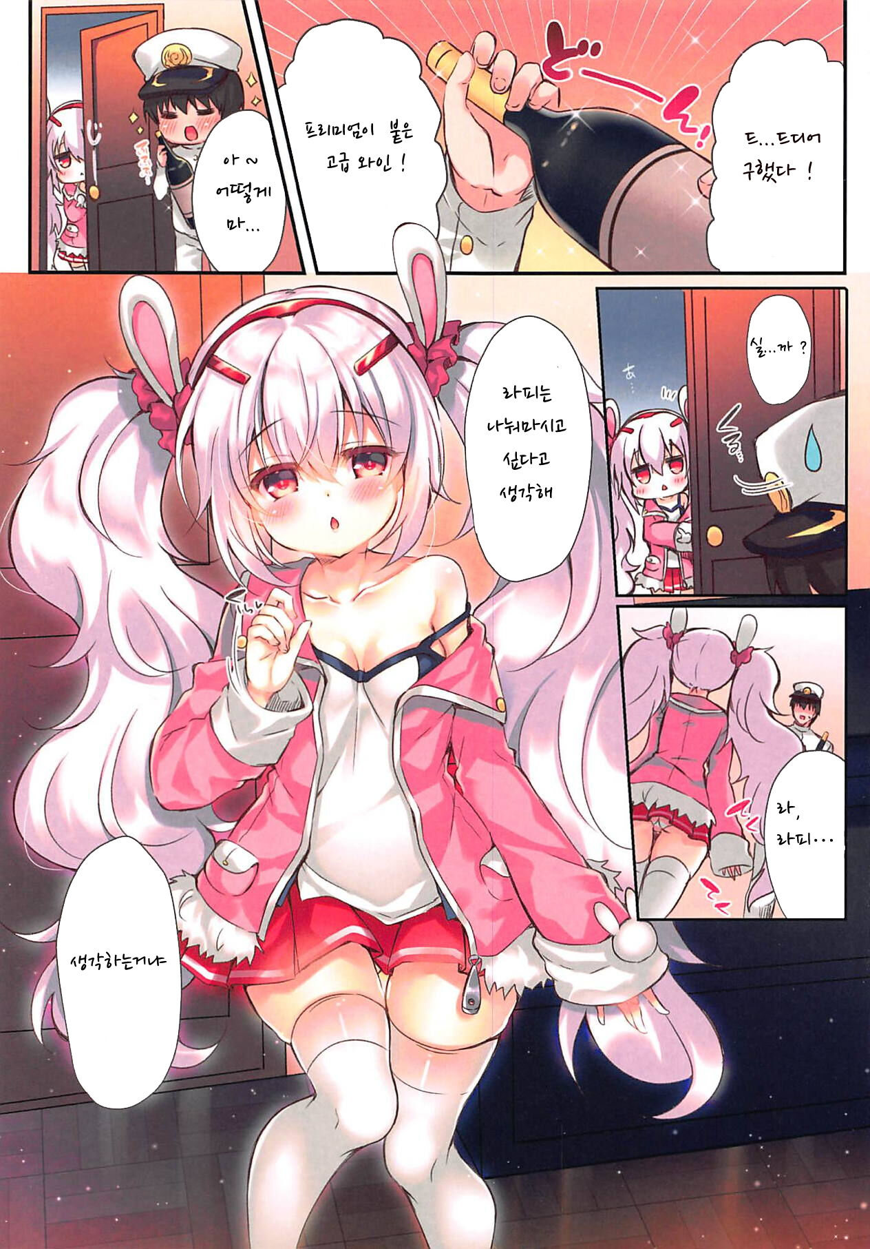 Madoromi Usagi | 곁잠자는 토끼 page 4 full