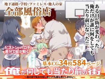 Ore Ga Nani Shitemo Atarimae no Machi ~Minna no Maede Shojo wo Okashimakutte mo Dare mo Kinishi Masen~ cover
