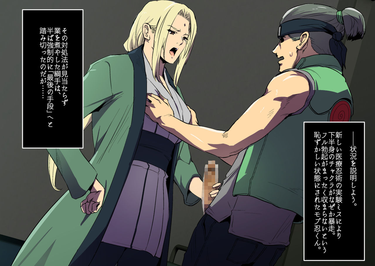Tsunade-sama to deka hi ken-sha-kun page 3 full