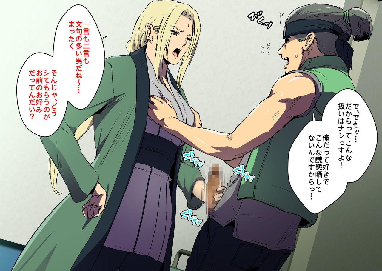 Tsunade-sama to deka hi ken-sha-kun page 4 full