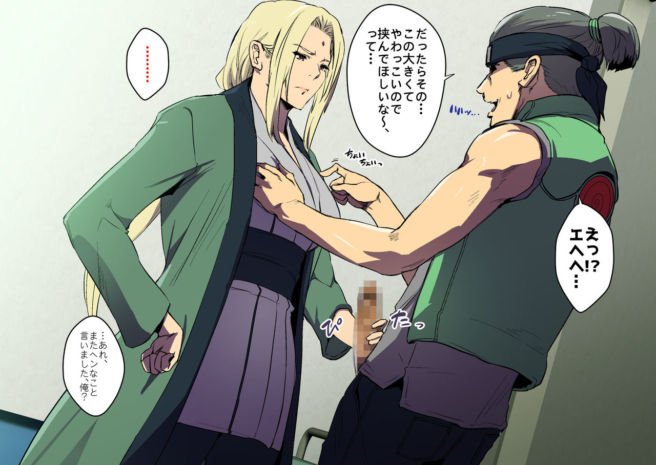 Tsunade-sama to deka hi ken-sha-kun page 5 full