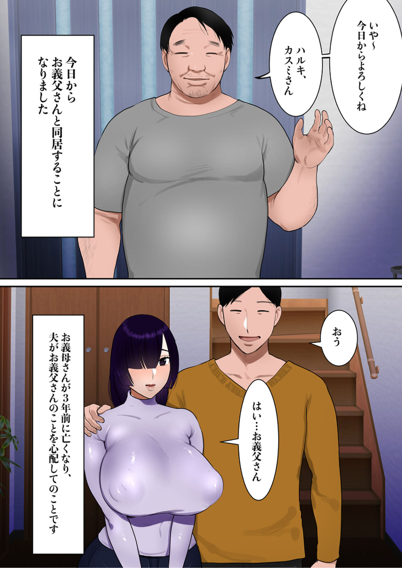 天然巨乳妻、義父に調教される。 page 2 full