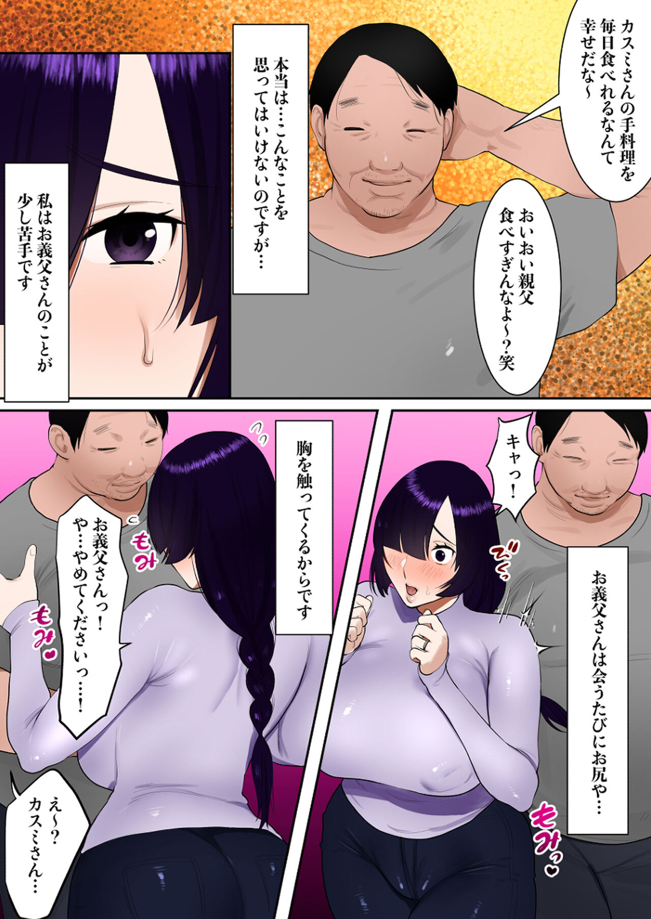 天然巨乳妻、義父に調教される。 page 3 full