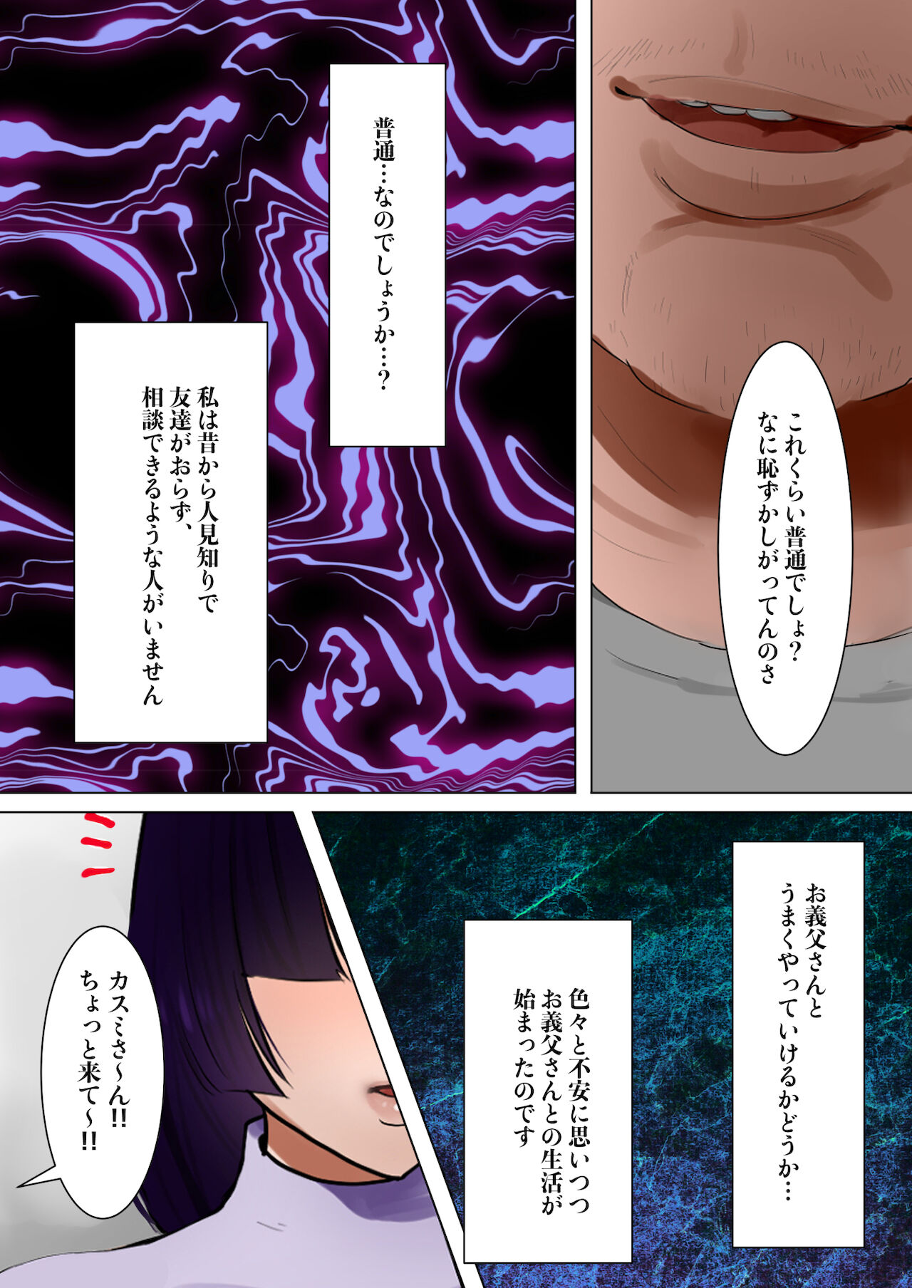 天然巨乳妻、義父に調教される。 page 4 full