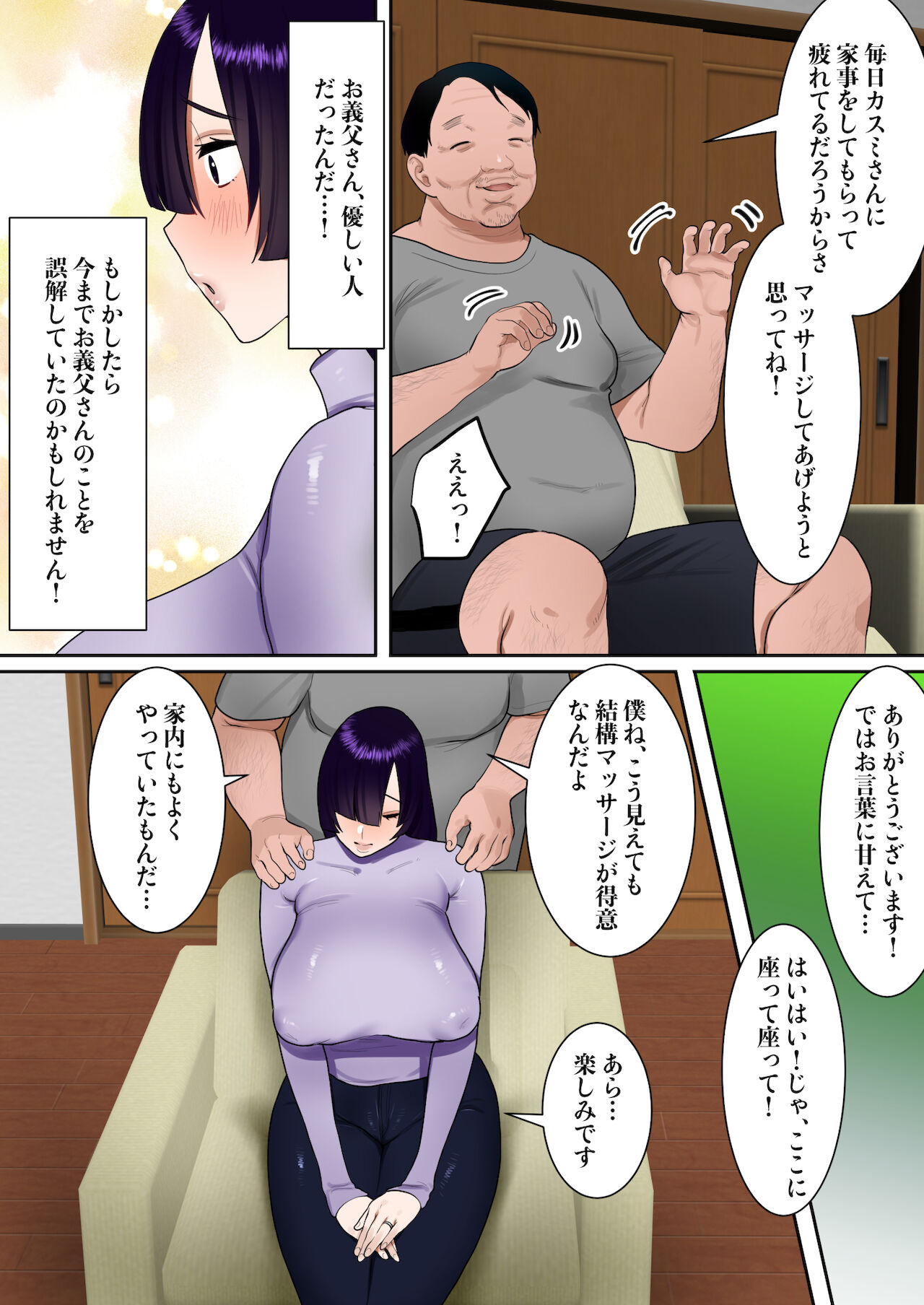 天然巨乳妻、義父に調教される。 page 6 full