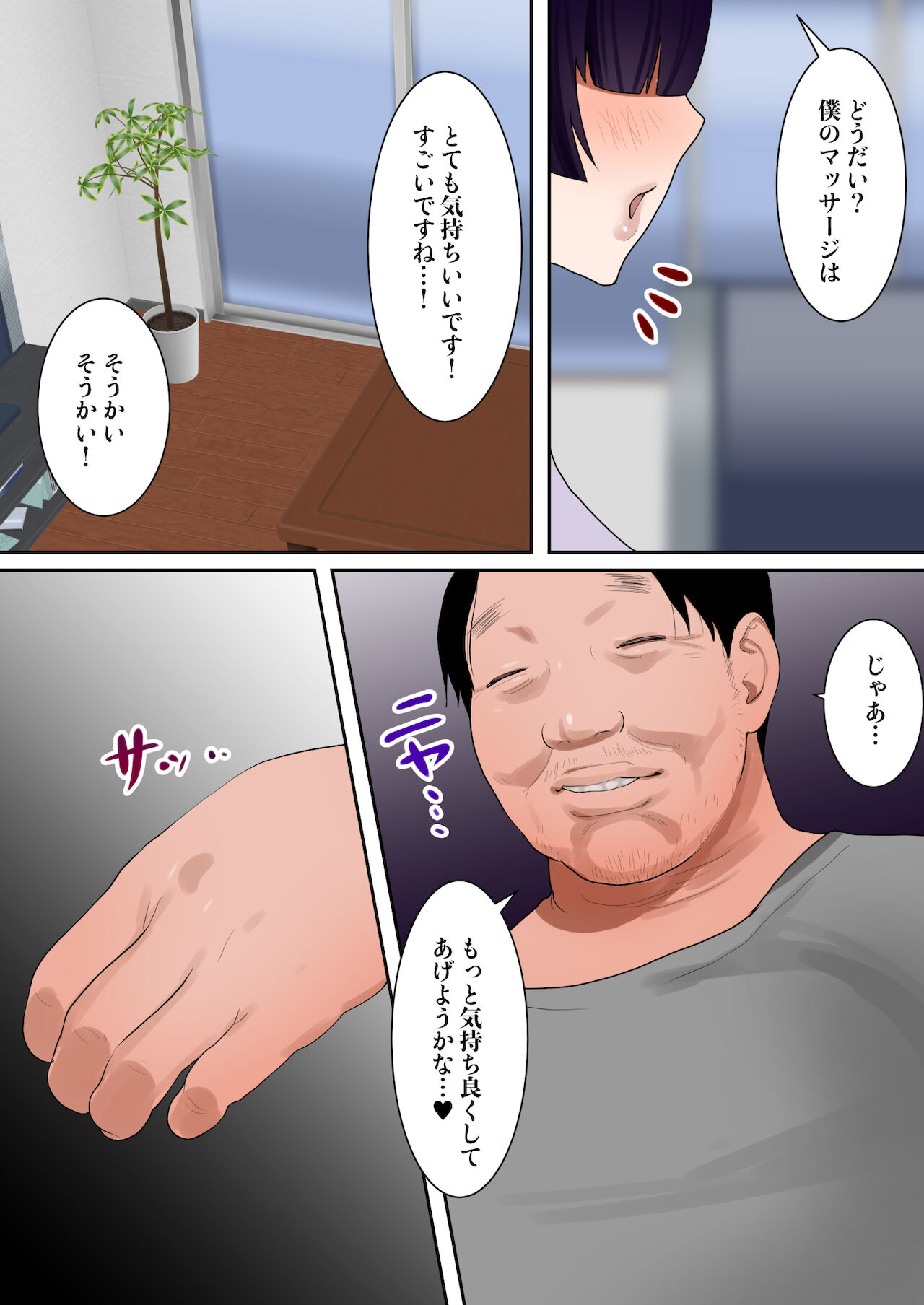 天然巨乳妻、義父に調教される。 page 8 full