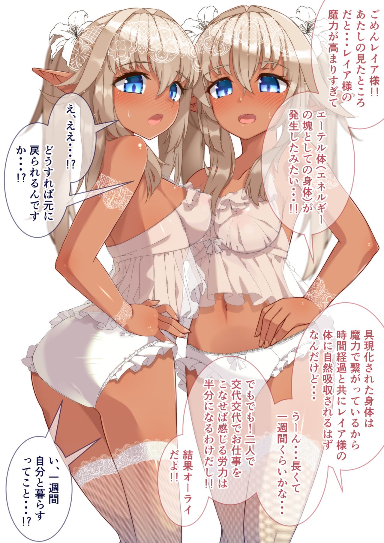 Futanari Dark Elf-chan wa Jibun ga Daisuki! ~Futa Futa Jibun Kan~ page 5 full