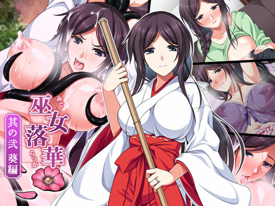 Miko Rakka Sono Ni Aoi Hen page 5 full