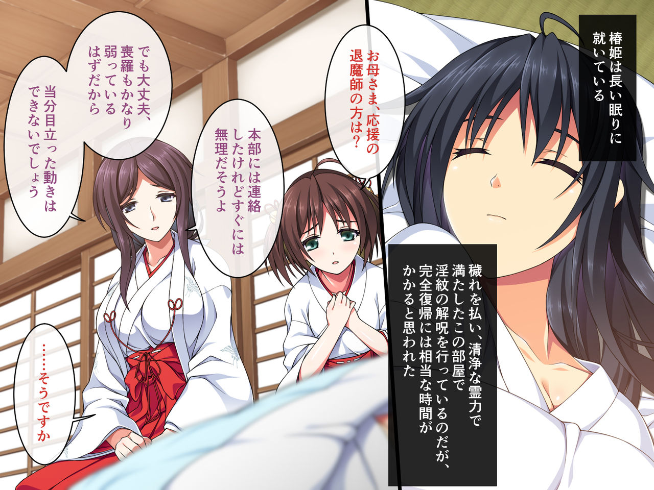 Miko Rakka Sono Ni Aoi Hen page 8 full