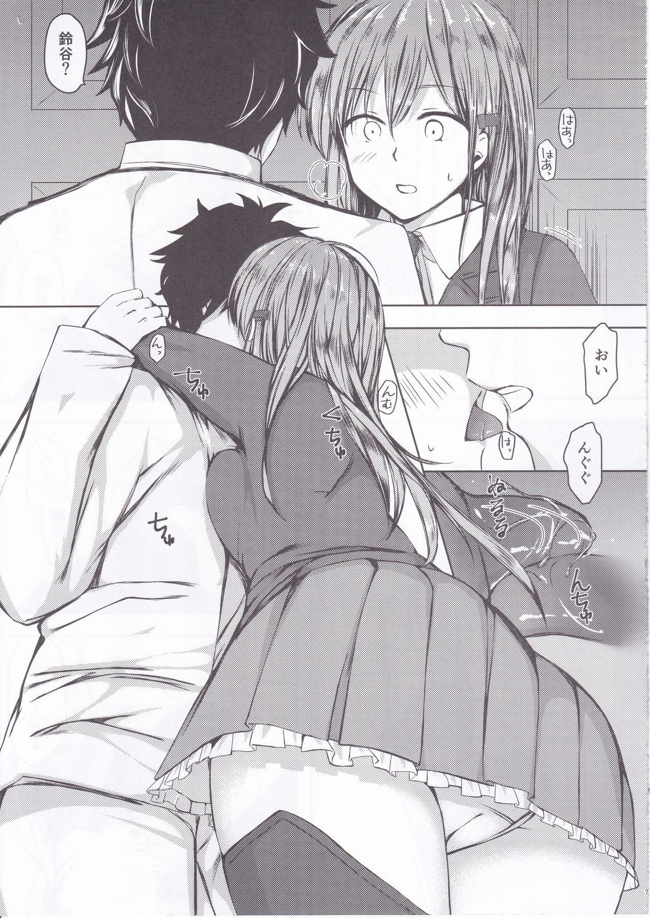 Suzuyan Goto naki kana page 8 full