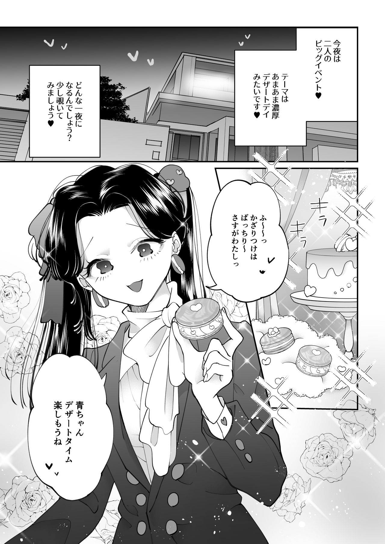 デザートタイム ピンクブルー page 2 full