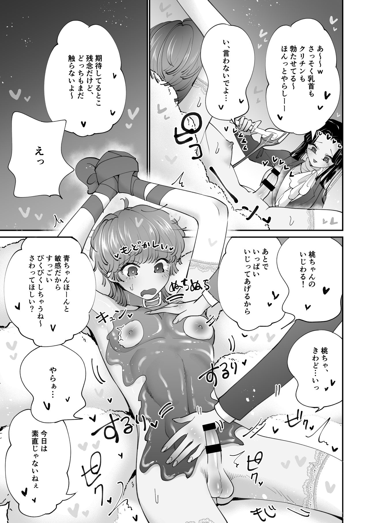 デザートタイム ピンクブルー page 4 full