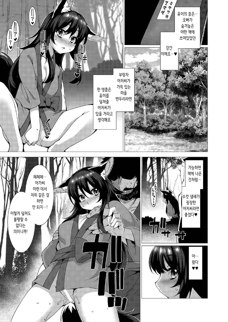 Kuroko no Mura Furousha Hen page 6 full