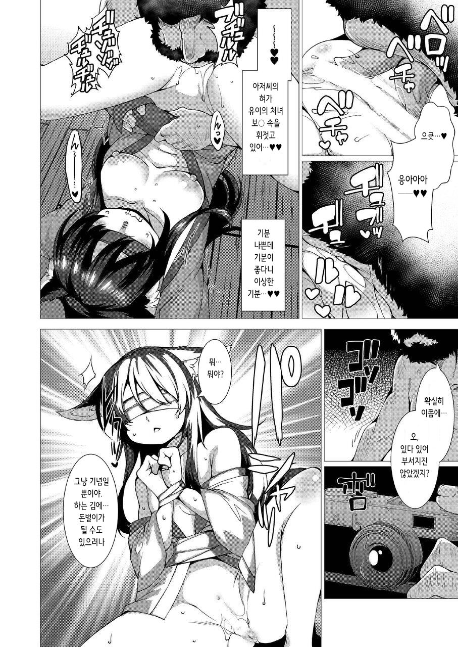 Kuroko no Mura Furousha Hen page 9 full