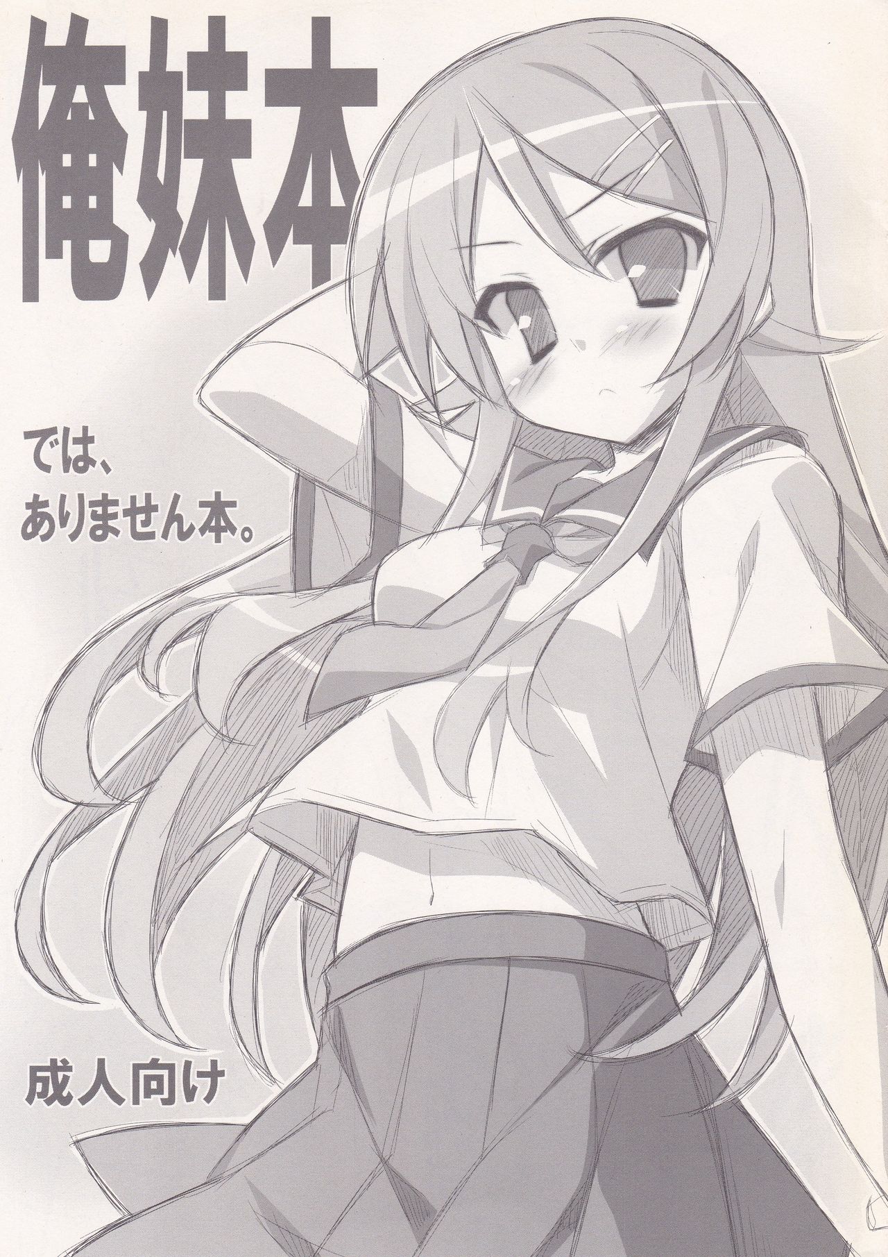 Oreimo Hon de, wa Arimasen Hon page 1 full