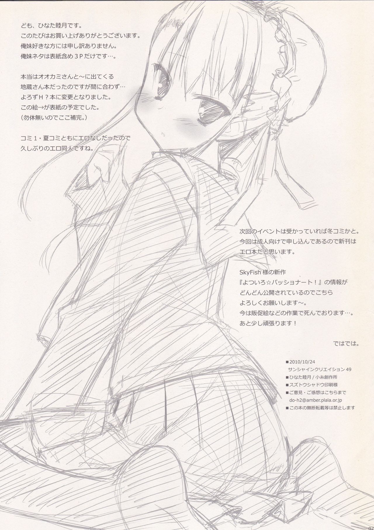 Oreimo Hon de, wa Arimasen Hon page 7 full