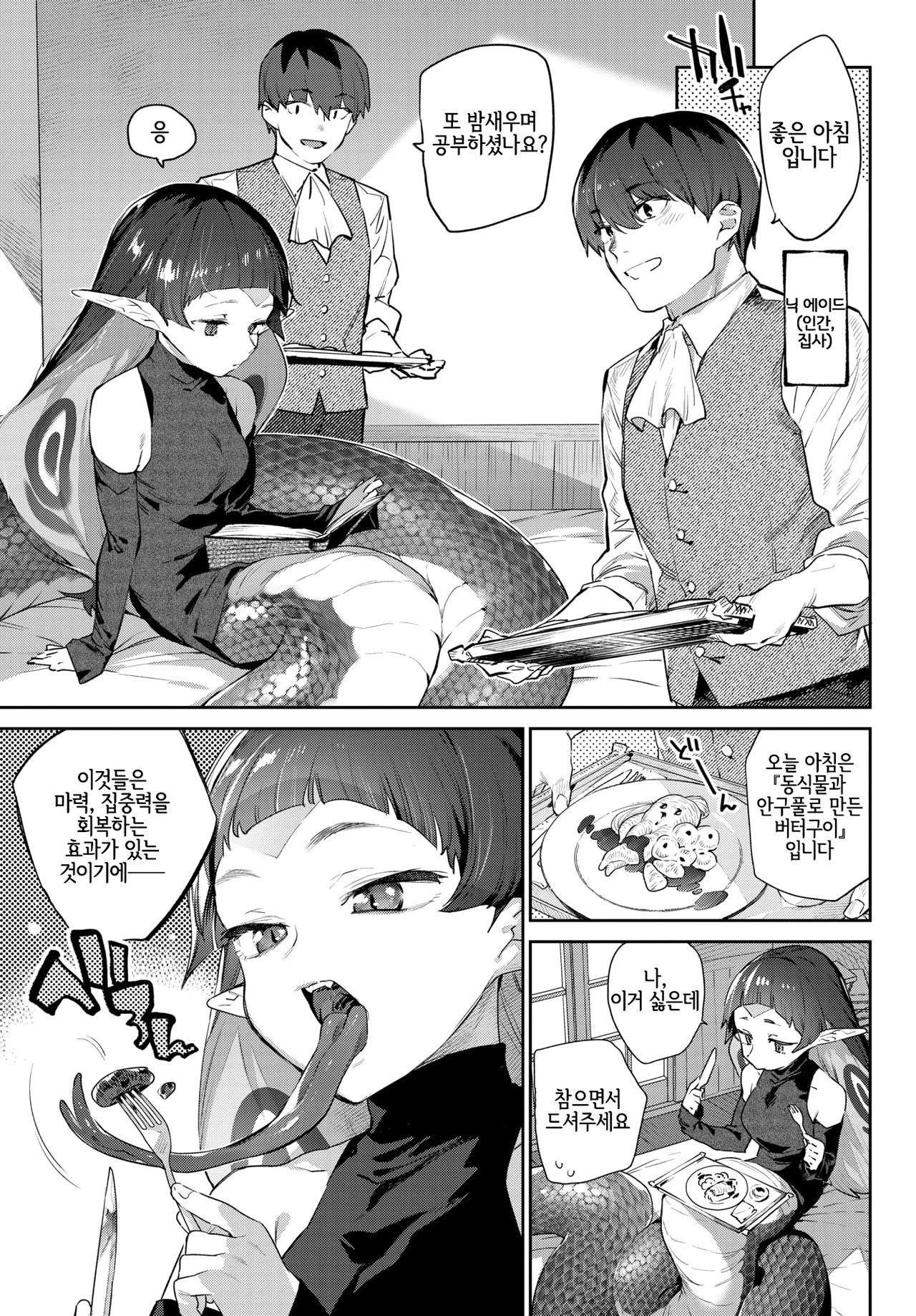 Hebina Otome Wa Juusha o Nomu | 뱀스러운 소녀는 종자를 삼킨다 page 3 full