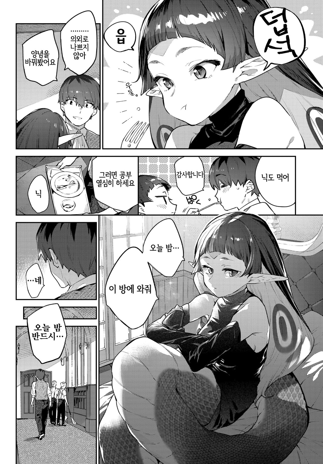 Hebina Otome Wa Juusha o Nomu | 뱀스러운 소녀는 종자를 삼킨다 page 4 full