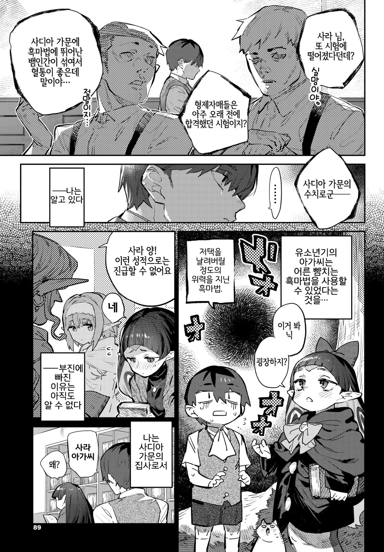 Hebina Otome Wa Juusha o Nomu | 뱀스러운 소녀는 종자를 삼킨다 page 5 full