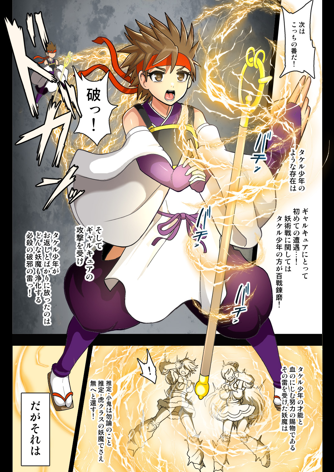youkai gyaru kyua VS tensai syounen taima si hyuuga takeru page 10 full
