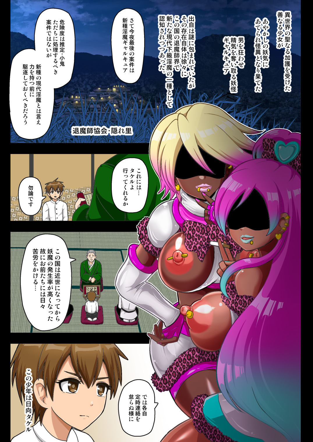 youkai gyaru kyua VS tensai syounen taima si hyuuga takeru page 5 full