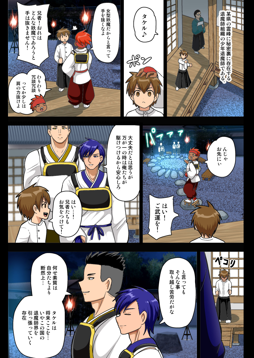 youkai gyaru kyua VS tensai syounen taima si hyuuga takeru page 6 full