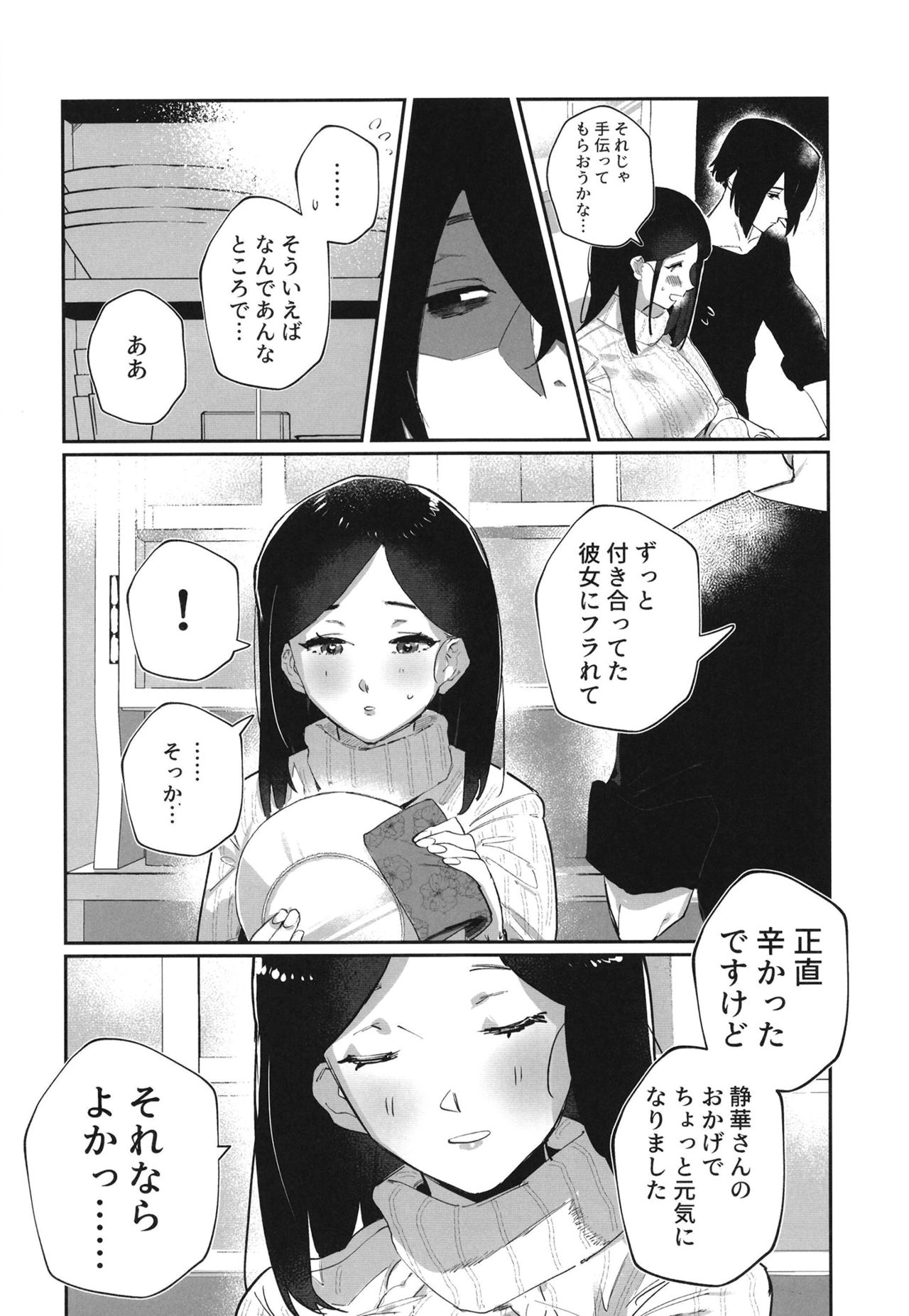 Haraguro miseinen to namahame shi chau kyonyū hitodzuma page 6 full