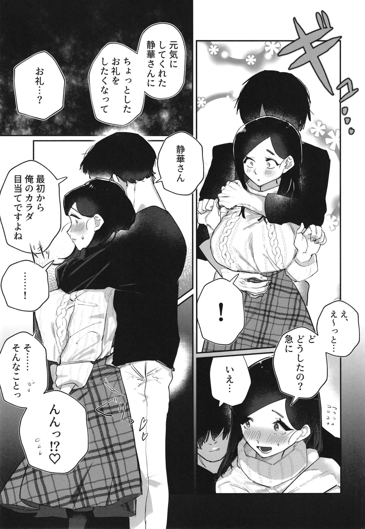 Haraguro miseinen to namahame shi chau kyonyū hitodzuma page 7 full