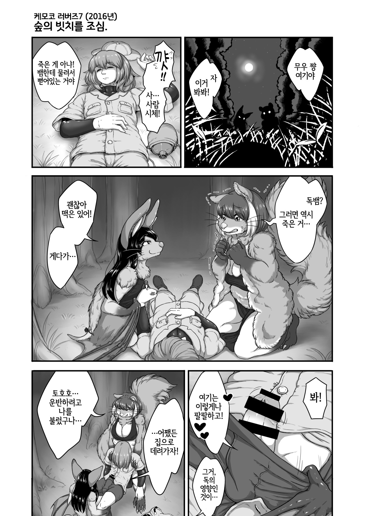 Bubonic Mesukemo Kikoushuu | 부보닉 암컷수인 기고집 page 3 full
