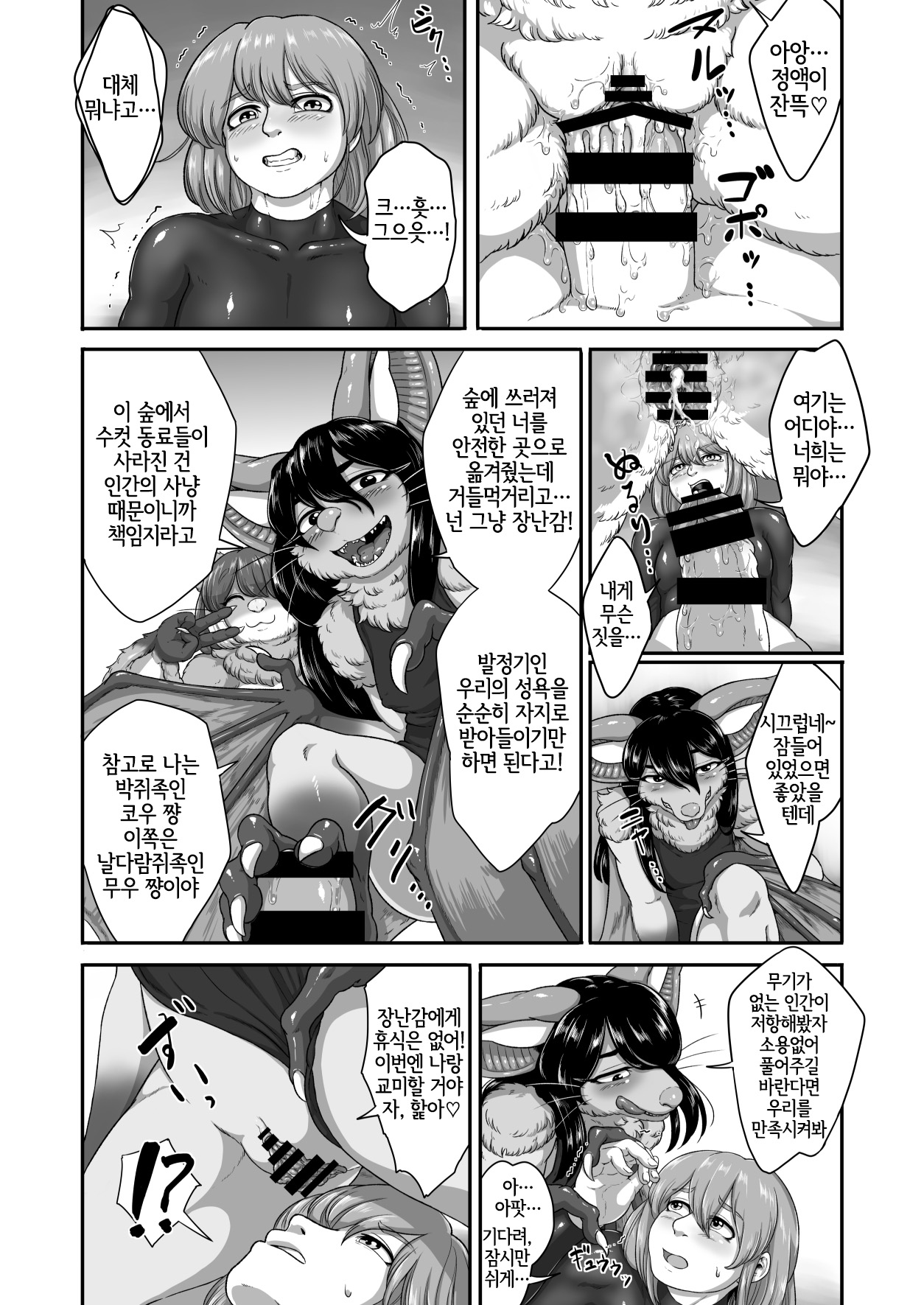 Bubonic Mesukemo Kikoushuu | 부보닉 암컷수인 기고집 page 7 full